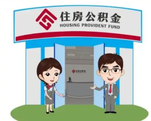 滦南如何使用住房公积金贷款（2021住房公积金贷款怎么贷）